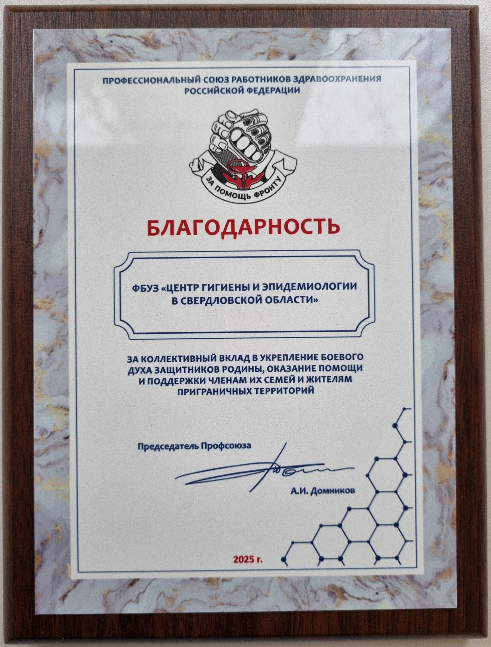 Профсоюз выражает благодарность за помощь участникам специальной военной операции 